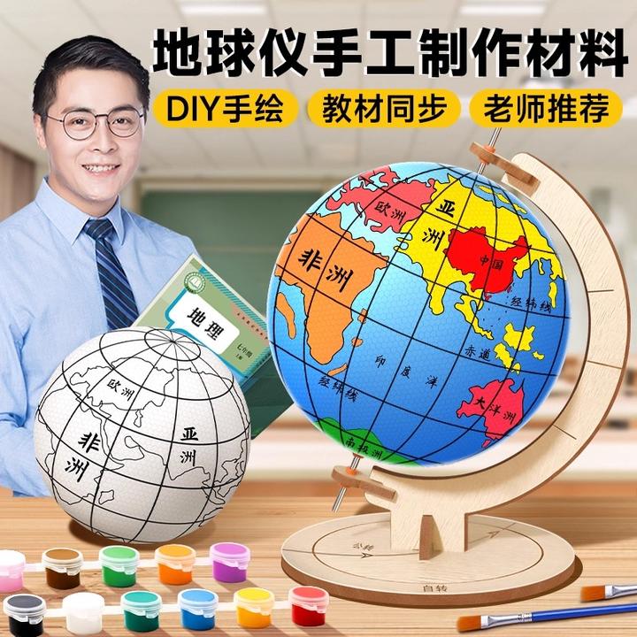 初中生自制diy地球仪手工制作材料包地理课模型半成品泡沫球圆球