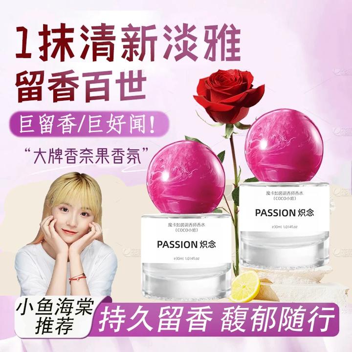 【小鱼海棠推荐】拂若炽念系列香水里花果香持久留香依兰香清新淡雅