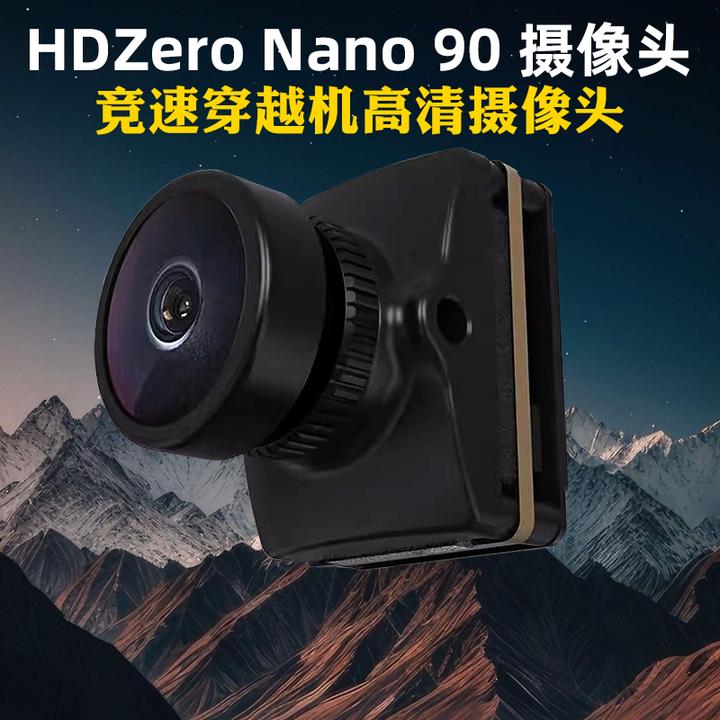 HDZero Nano 90 V2穿越机竞速5寸高清摄像头相机数字图传RACE V3