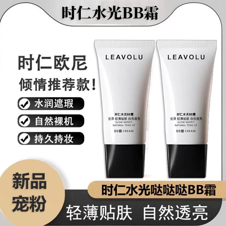 LEAVOLU时仁水光BB霜bbbb霜粉底液遮瑕遮瑕欧尼的bb霜韩国