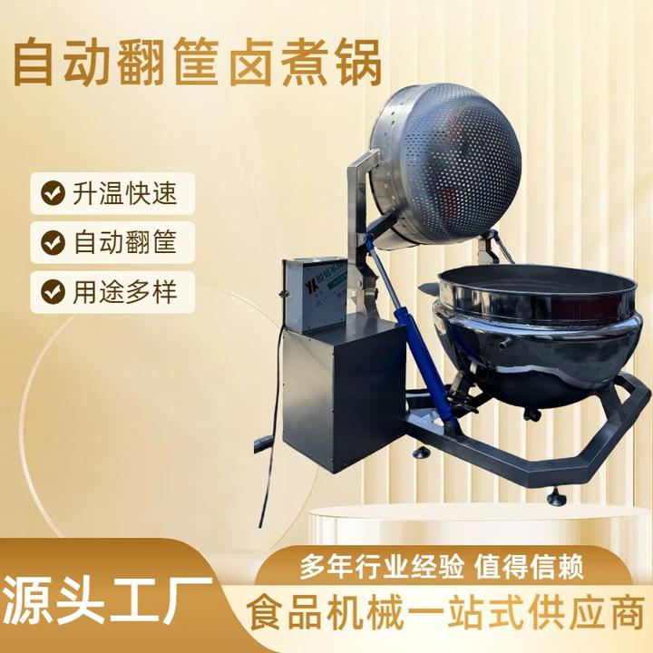 自动翻筐漂烫锅 全自动卤煮锅 蔬菜杀青焯水锅鸡爪鸭头卤味锅