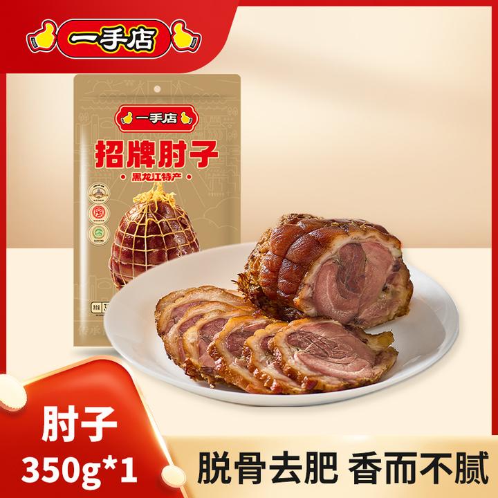 一手店招牌特产美食传统古法工艺老字号脱骨去肥前猪肘肉卤味熟食