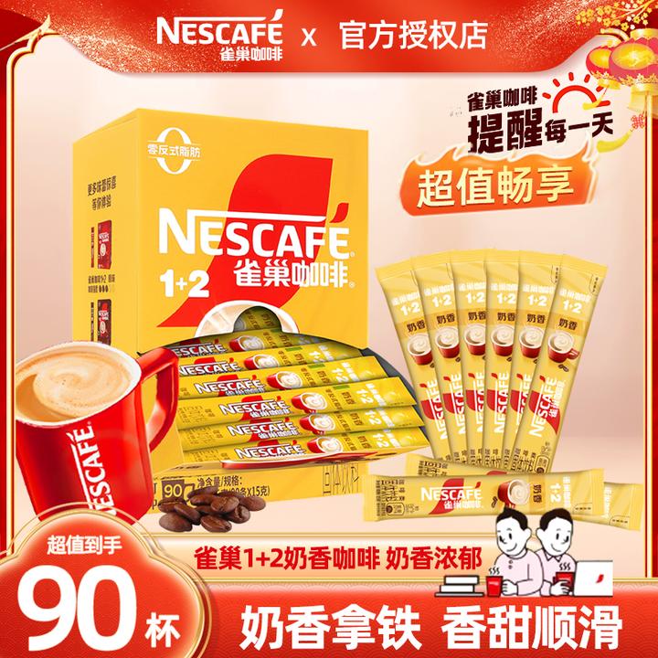 雀巢咖啡奶香拿铁三合一速溶咖啡粉官方正品原味速溶学生提神咖啡