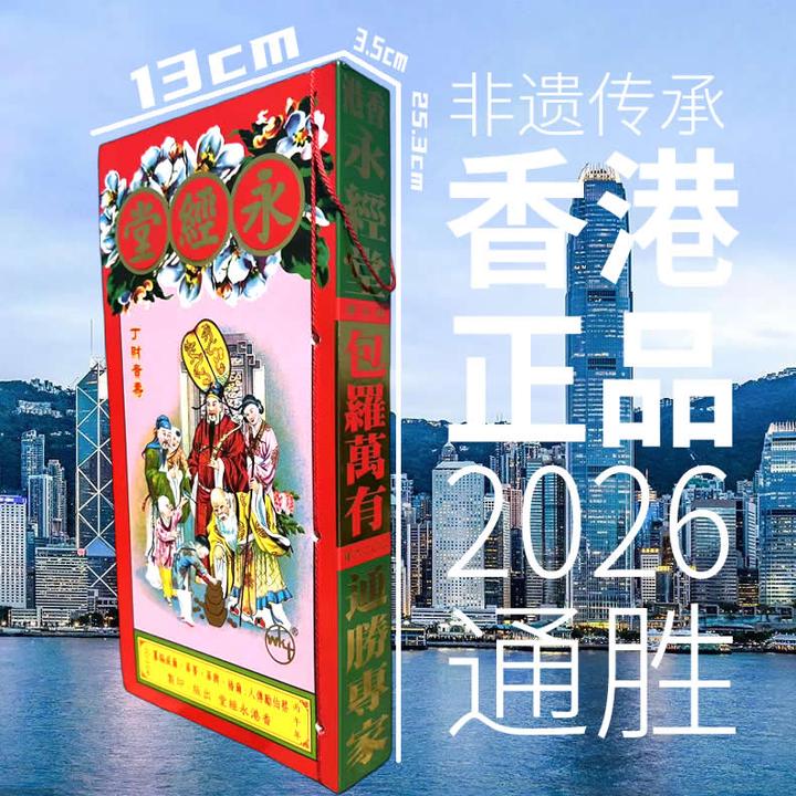 保证正品蔡伯励2026年通胜京东顺丰包邮送社群