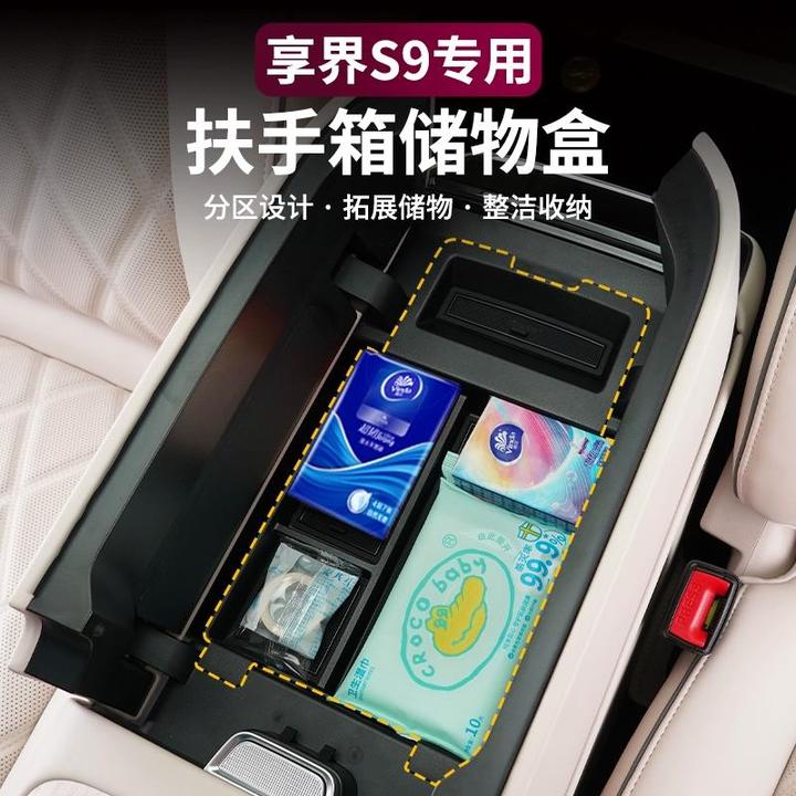专用享界S9扶手箱储物盒中控置物收纳装饰垫车内内饰改装专用配件