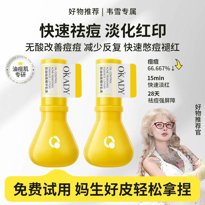 【顾茜茜推荐】祛痘大灯泡精华乳液控油熬夜救急瘪痘淡化痘印舒缓