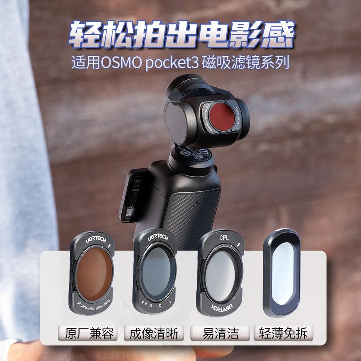 适用大疆pocket3必买配件磁吸滤镜美颜柔光nd镜CPL偏振镜