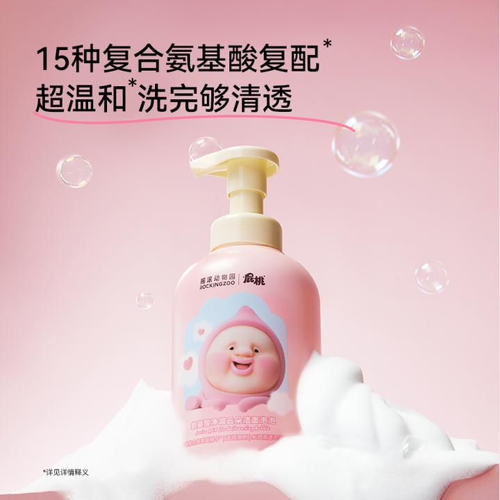 【屁桃&摇滚动物园】氨基酸洗面奶女温和保湿洁面泡泡500g A