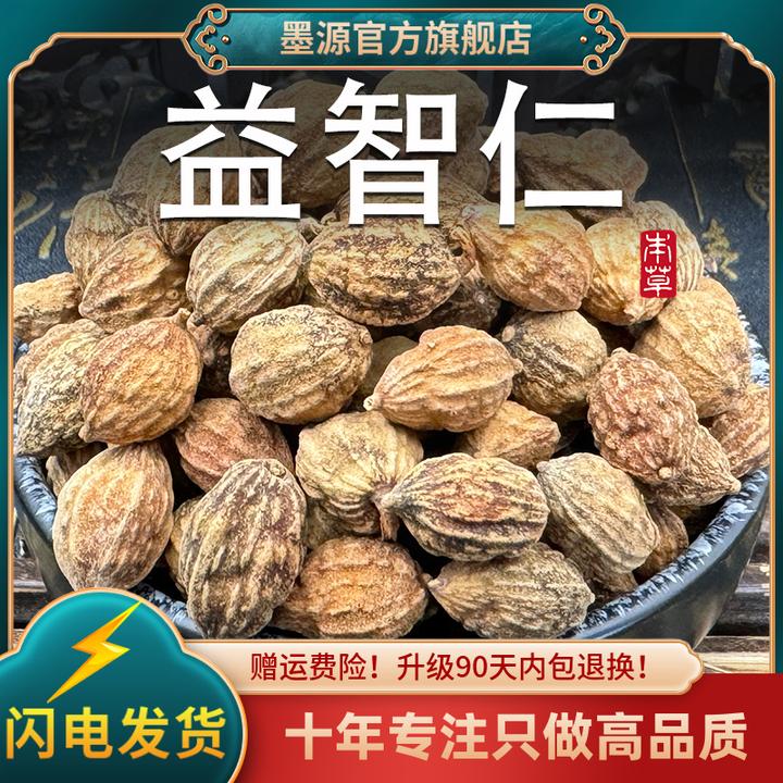 益智仁中药材正品香料益智仁子益智仁米茶非野生泡水喝搭金樱子粉