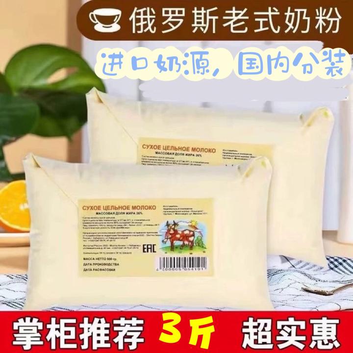 拍一发三袋俄罗斯老式奶粉高钙进口奶源全脂中老年成人奶粉