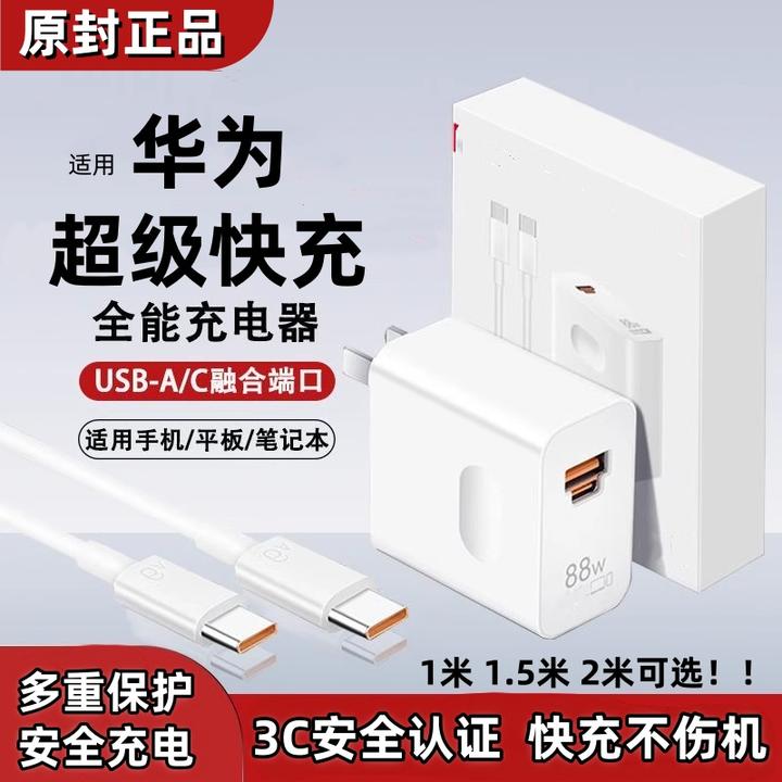 适用华为88W双口原装充电器P60Art数据线充电线Mate60Pro+快充头