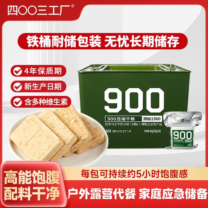 四00三工厂900压缩饼干零食干粮早餐代餐饼干饱腹感充饥应急老牌