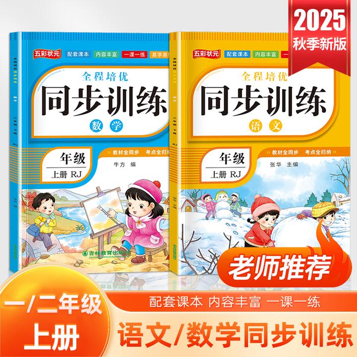 2025新版小学一二年级语文数学上册同步训练人教版一课一练专项练