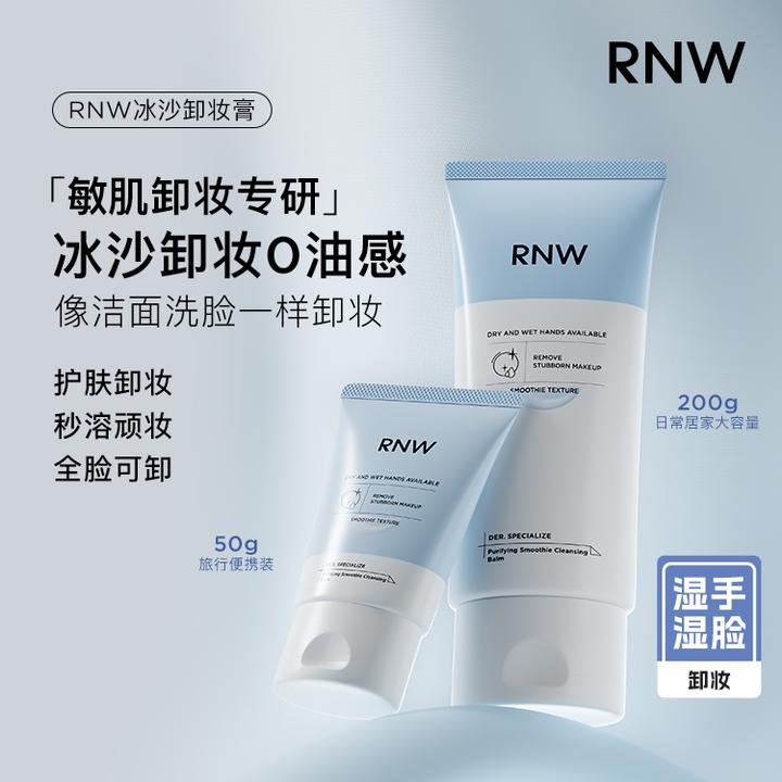 rnw无油感净透冰沙卸妆膏易冲洗深层清洁温和卸妆滋润 22a