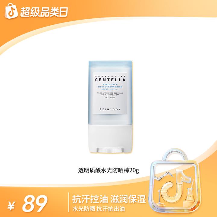 【高倍防晒防水防汗】SKIN1004理肤天使透明质酸水光防晒棒20g 抗汗