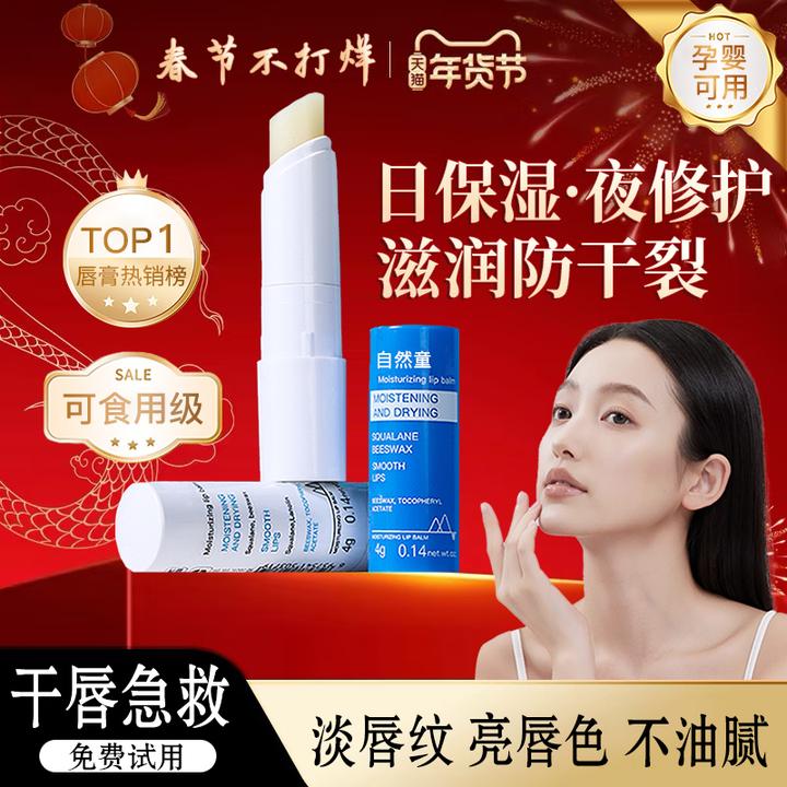 【央妈推荐】小白管蓝管润唇膏保湿唇部淡化唇纹换季滋润唇部精华液