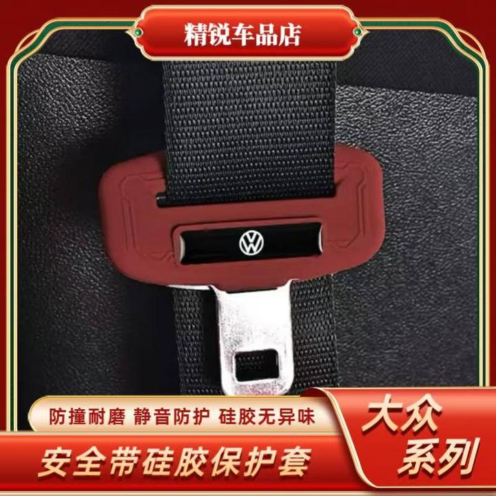 大众迈腾速腾朗逸宝来途观探岳帕萨特汽车安全带硅胶安全带保护套