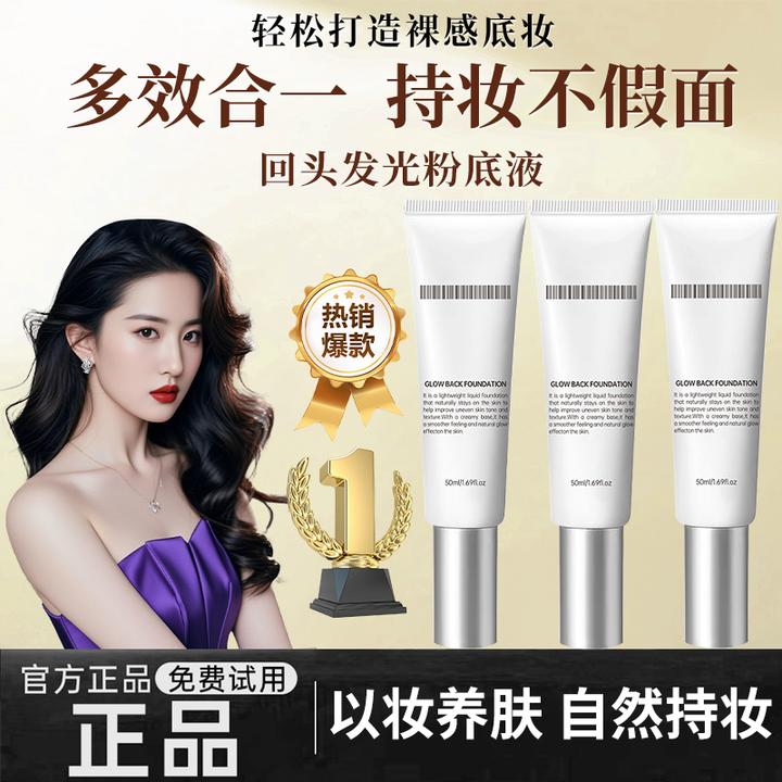 【官方推荐】回头霜发光粉底液水光素颜霜轻薄持妆抗皱紧致多效合一