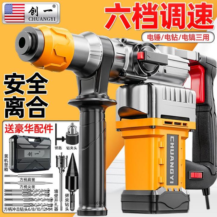 创一电锤强劲电镐冲击钻家用离合电钻多功能大功率混凝土电动工具
