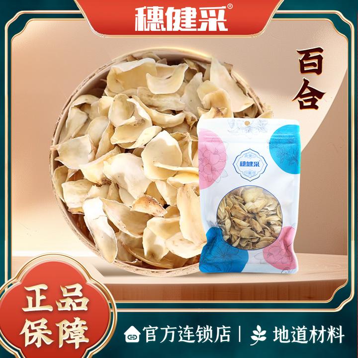 穗健采百合可搭配茯苓莲子银耳桂圆红枣枸杞煮水煲汤煮粥煮糖水