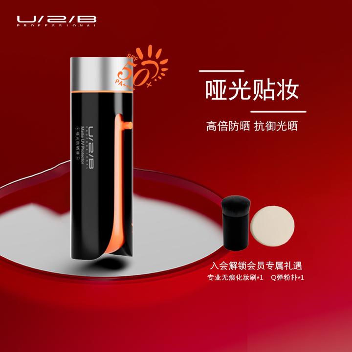 U2B优图碧彩妆 哑光防晒液水感清爽蜜桃色好推开妆前SPF50伪素颜