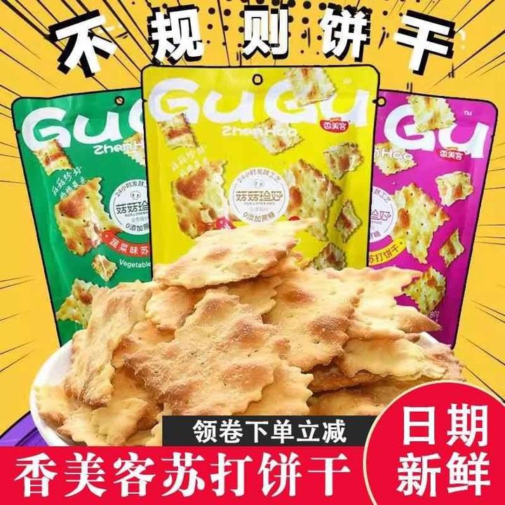 香美客苏打饼干海盐芝士咸味粗粮饱腹代餐抗饿脆薄鱿鱼味休闲零食