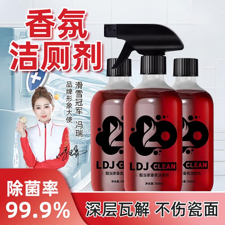 居家日用马桶香氛洁厕剂强力地板去污卫生间浴室玻璃清洁套装H1