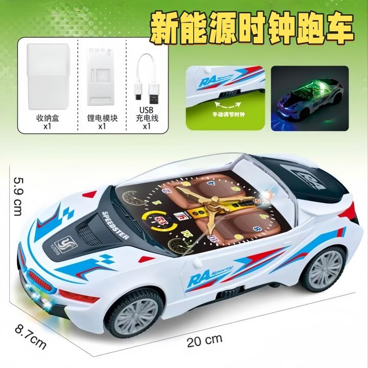 新能源时钟跑车可调动指针电动儿童益智灯光音乐宝宝玩具六一礼物