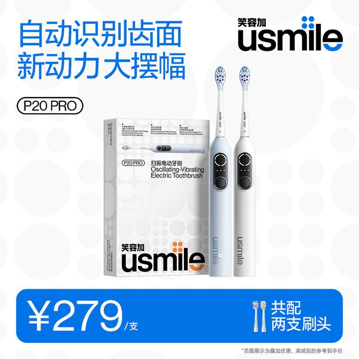 usmile笑容加电动牙刷防水护龈充电式成人全自动便携电刷P20PRO