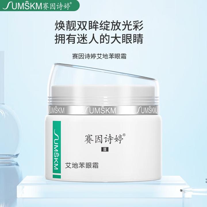 赛因诗婷艾地苯眼霜15g改善眼周肌肤水嫩细腻 15g