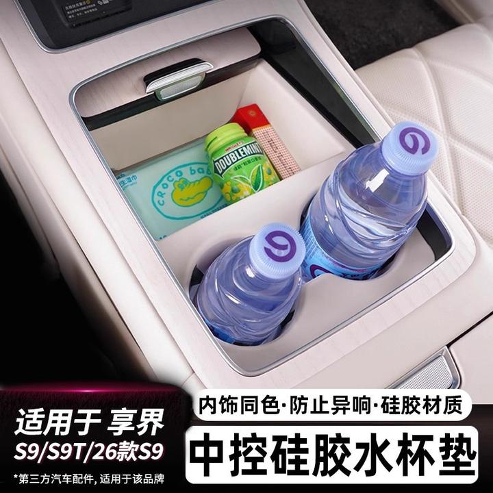 适用享界S9/S9T中控水杯垫硅胶垫保护垫储物盒垫车内用品改装配件