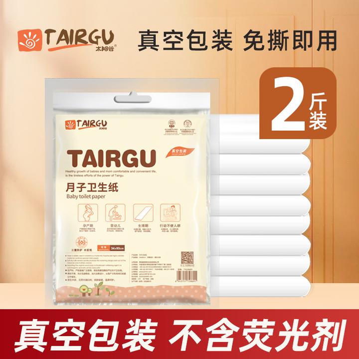 刀纸产妇卫生纸产房用纸巾孕妇生产月子纸产后待产用品透气母婴