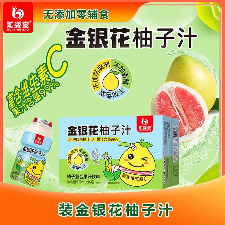 【汇婴宝】瓶装金银花柚子汁果汁含量99%吸管吸吸乐100ml