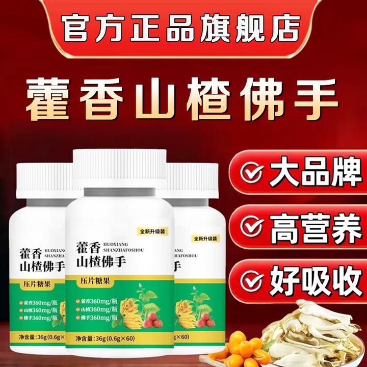 【官方旗舰店】正品藿香山楂佛手片护谓调理甄选原料认准旗舰店