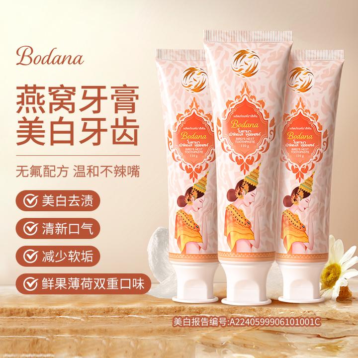 【芳芳自用7支】Bodana/宝得娜泰国进口燕窝美白牙膏清新口气去黄渍
