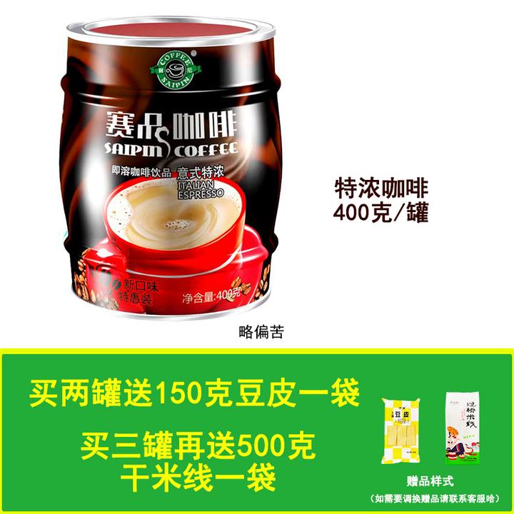 意式特浓咖啡速溶三合一赛品罐装桶正品云南小粒商用接待送礼品