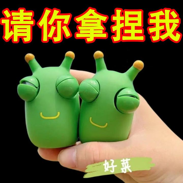 西藏新疆包邮件爆眼小青虫解压捏捏玩具发泄瞪眼搞怪菜虫儿童卡通