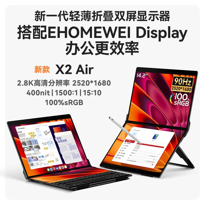 EHOMEWEI 折叠双屏便携式显示器4K电脑笔记本switch手机炒股扩展