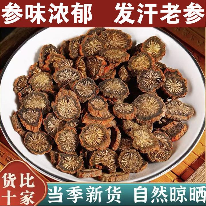 秦岭发汗老参片参味浓郁深山采挖不熏不染可搭配山楂煲汤泡水