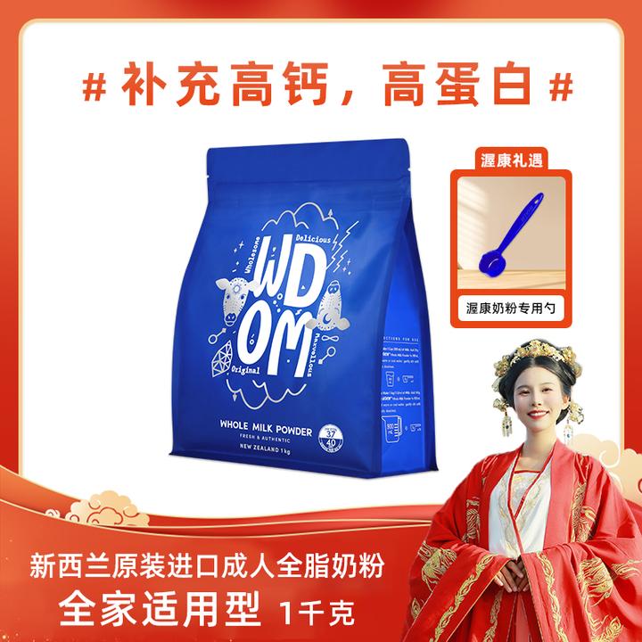 【哒哒专属】渥康新西兰原装进口 牛奶粉 1kg 全脂醇香|脱脂轻盈
