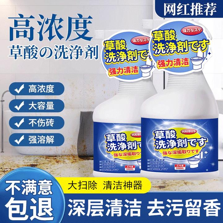 【热销爆款】草酸清洁剂厕所瓷砖强力去污清洗水泥地板马桶高浓度