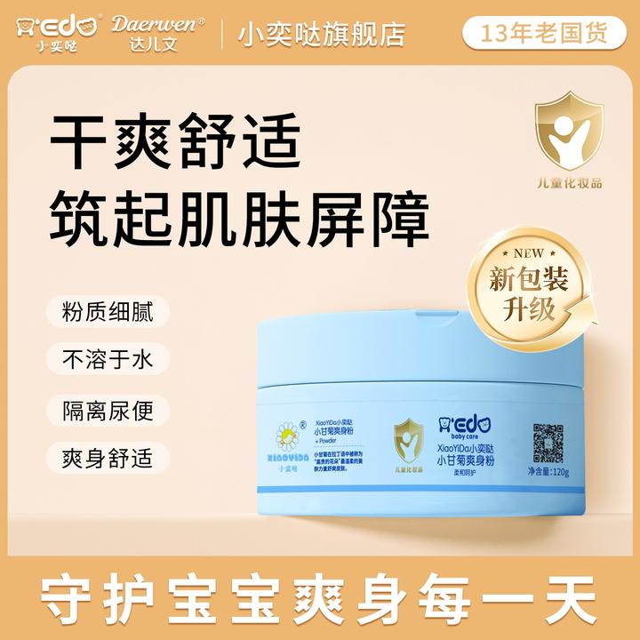 【小奕哒爽身粉】小甘菊宝宝爽身粉婴幼儿干爽润肤细腻清爽防红爽肤