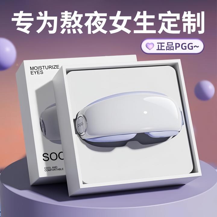 正品PGG女生生日礼物送给护眼仪女友朋友老婆实用的高级惊喜浪漫