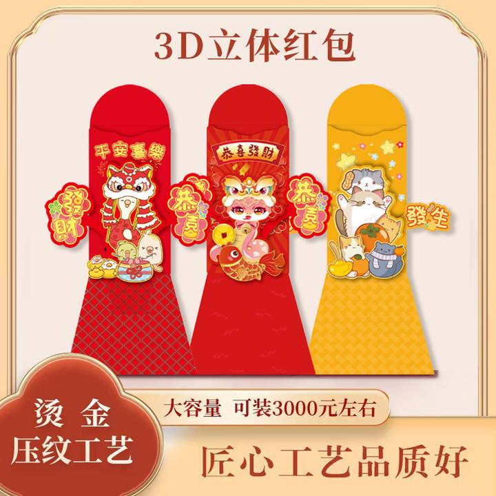 2025蛇年3D立红包袋创意抽拉好玩好看的利是封千元新款红包春节