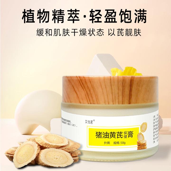 古法护肤颈椎猪油黄芪膏护肤面霜