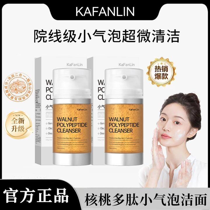 【雪雪专属】核桃洁面小气泡洗面奶氨基酸表活温和深层清洁补水提亮