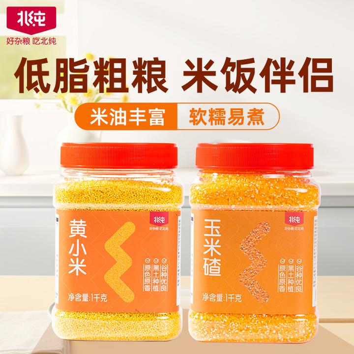 【北纯】东北黄小米1kg+玉米碴1kg瓶装低脂粗粮米饭伴侣