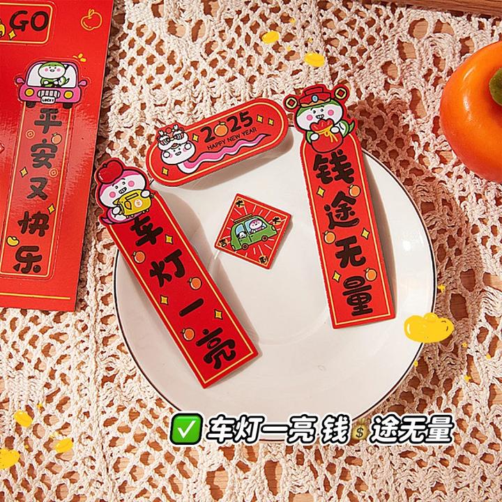 新款2025蛇年车对联车贴新年出入平安春节车载迷你小对联磁吸贴纸