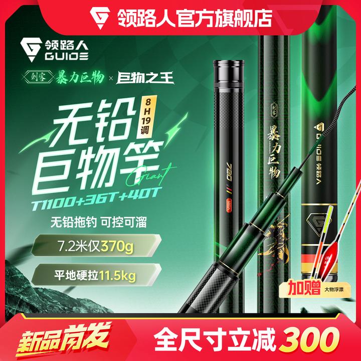【新品首发】领路人刺客暴力巨物竿8H19调湖库大物鲢鳙鱼竿超轻超硬