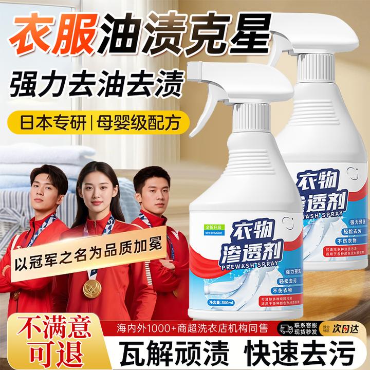 衣物渗透剂强力去衣服油渍神器白衣霉点汗渍黄渍衣物清洁剂衣领净